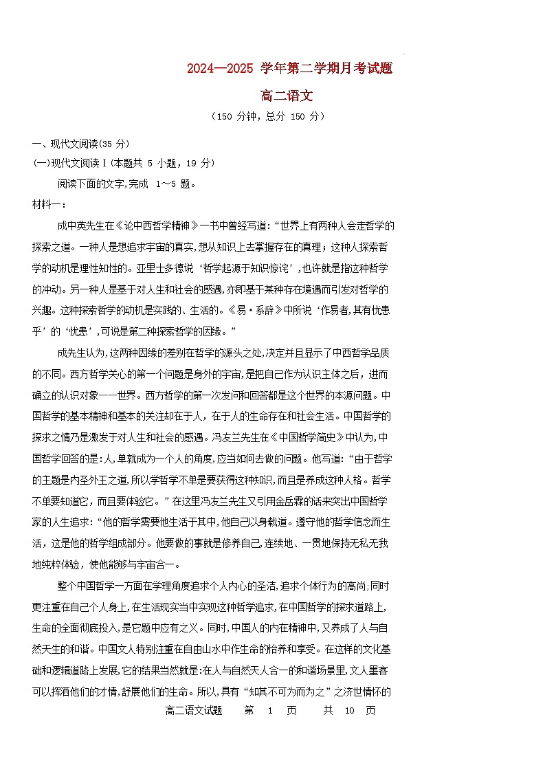 内蒙古自治区赤峰市2024_2025学年高二语文下学期4月月考试题第1页