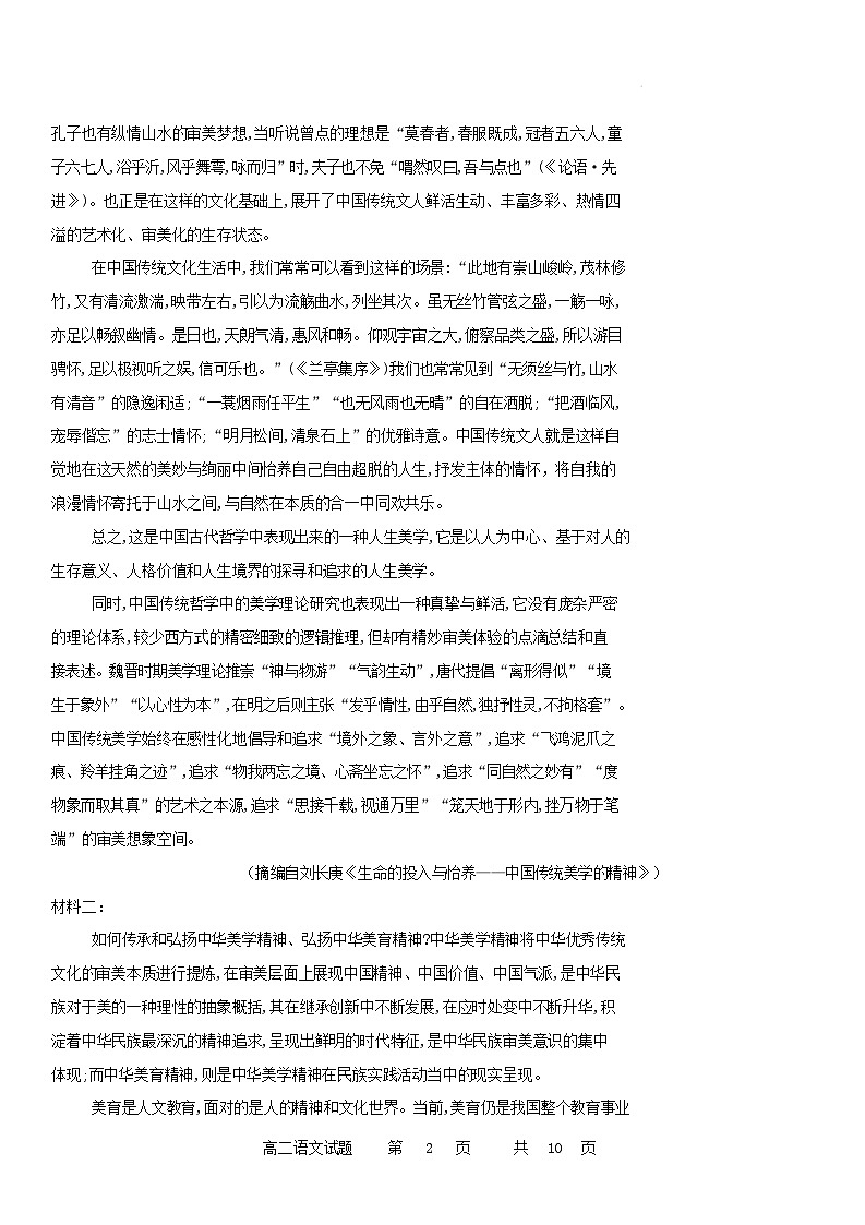 内蒙古自治区赤峰市2024_2025学年高二语文下学期4月月考试题第2页