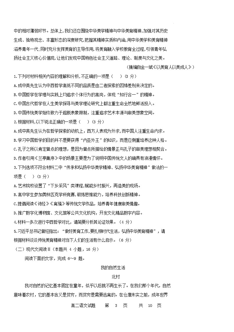 内蒙古自治区赤峰市2024_2025学年高二语文下学期4月月考试题第3页