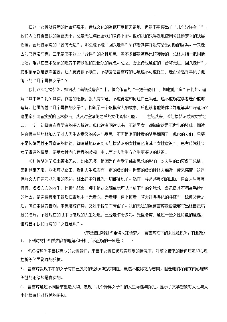 内蒙古自治区通辽市2023_2024学年高一语文下学期7月期末考试试题含解析第3页