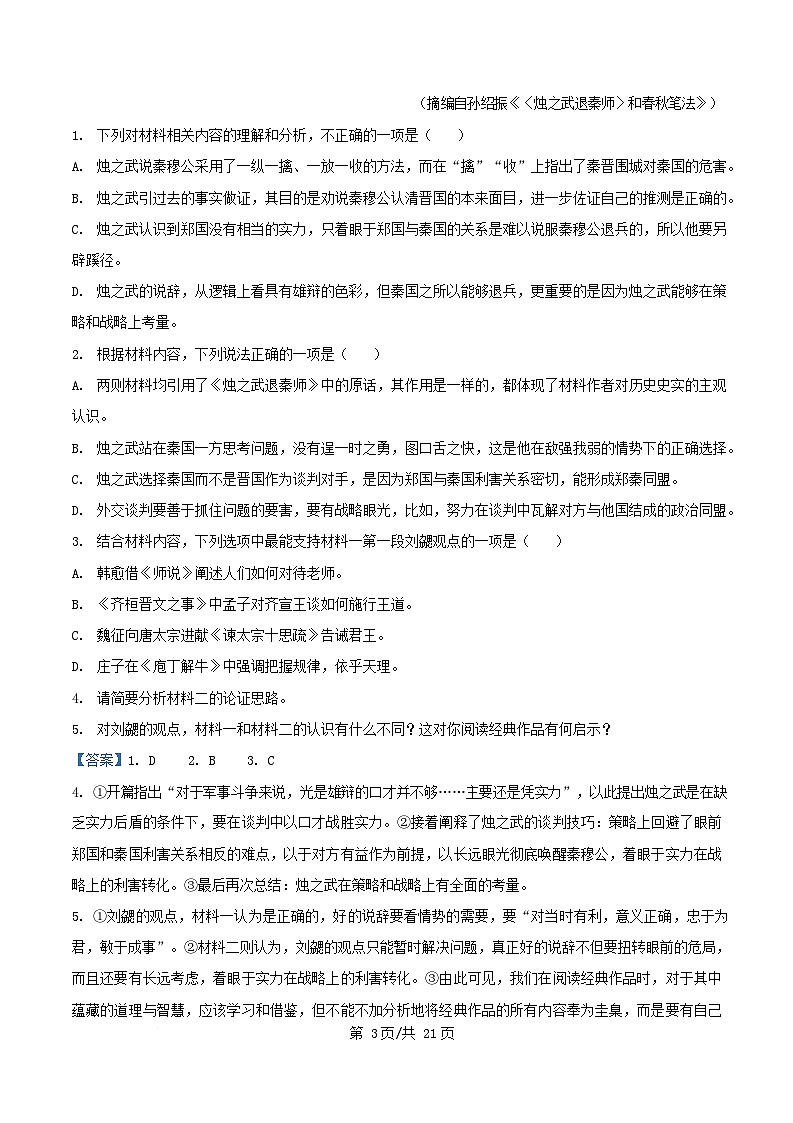 内蒙古自治区通辽市科尔沁区通辽市2024_2025学年高一语文下学期3月月考试题含解析第3页