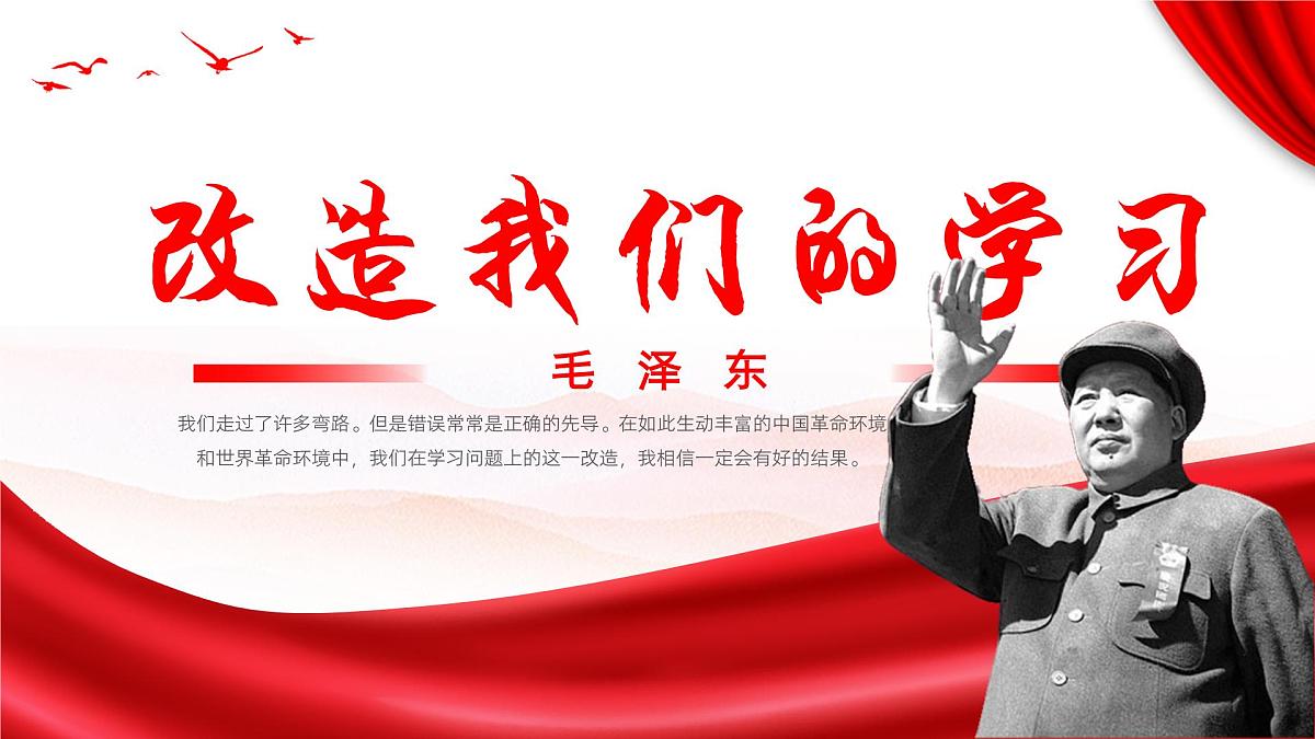 统编版高中语文选择性必修中册2.1 《改造我们的学习》课件第1页
