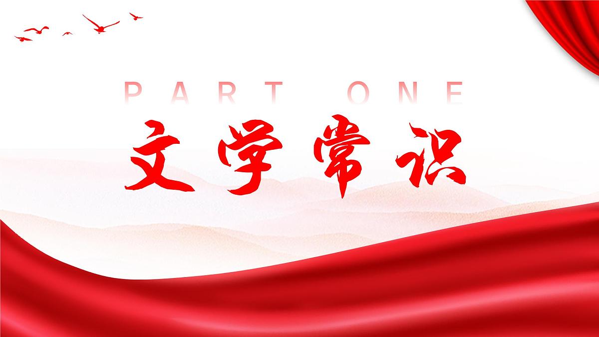 统编版高中语文选择性必修中册2.1 《改造我们的学习》课件第3页