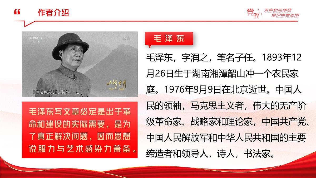 统编版高中语文选择性必修中册2.1 《改造我们的学习》课件第4页