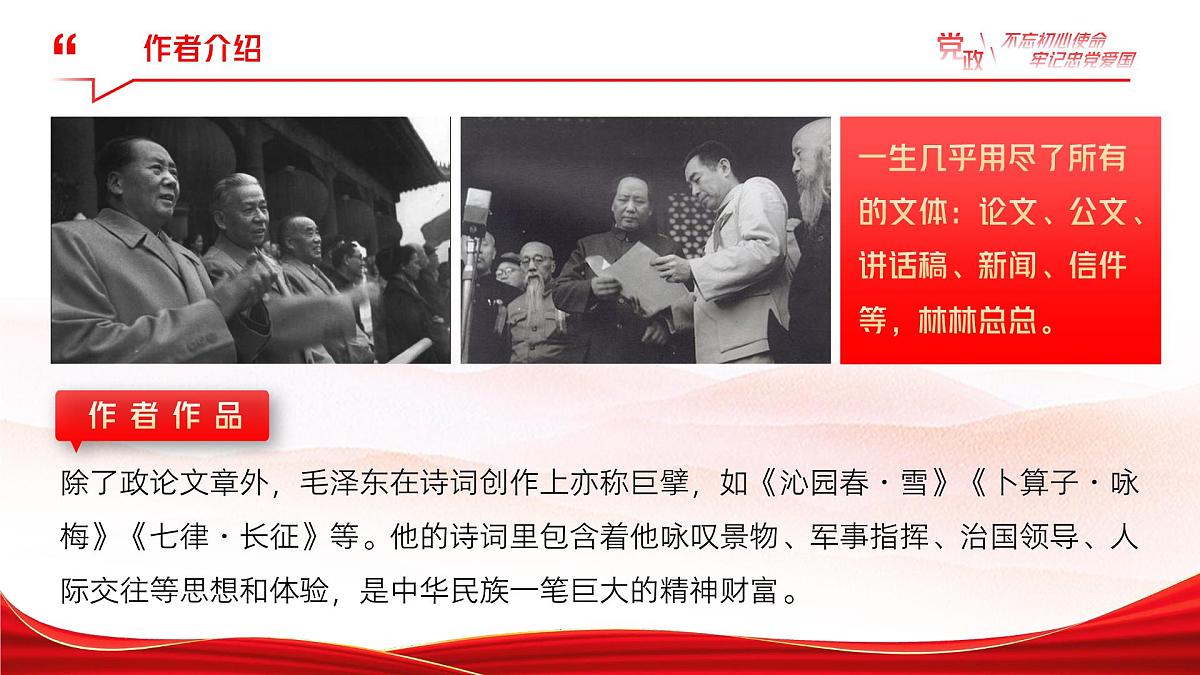 统编版高中语文选择性必修中册2.1 《改造我们的学习》课件第5页