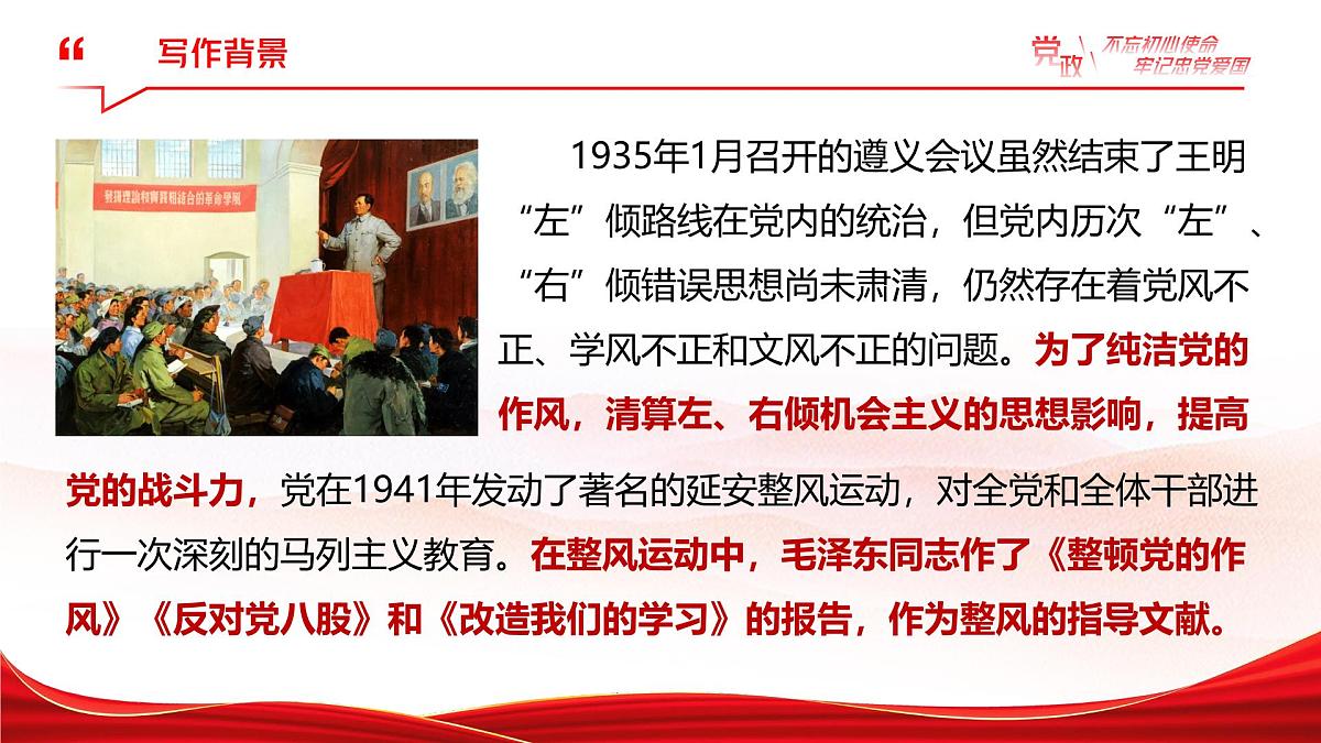 统编版高中语文选择性必修中册2.1 《改造我们的学习》课件第6页