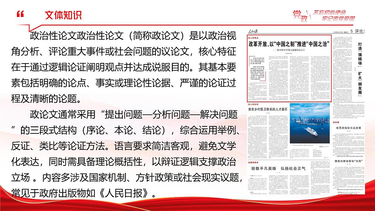 统编版高中语文选择性必修中册2.1 《改造我们的学习》课件第7页