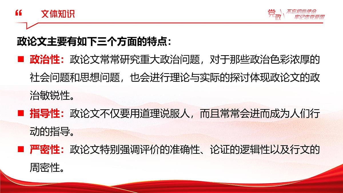 统编版高中语文选择性必修中册2.1 《改造我们的学习》课件第8页