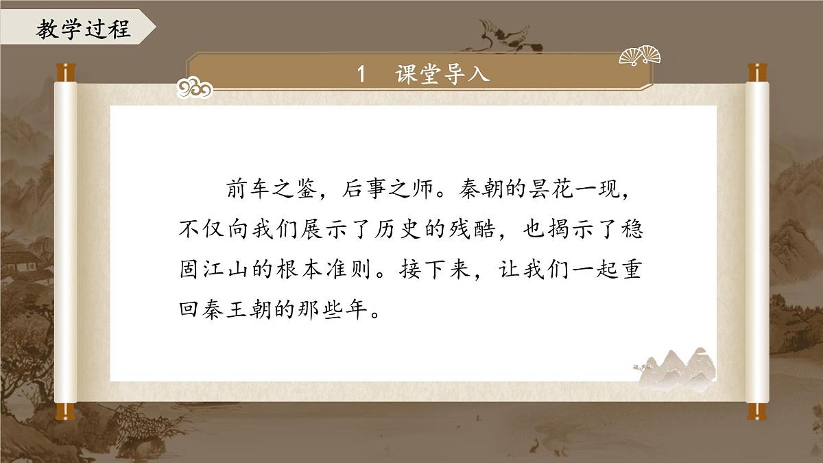 统编版高中语文选择性必修中册11.1《过秦论》课件第3页