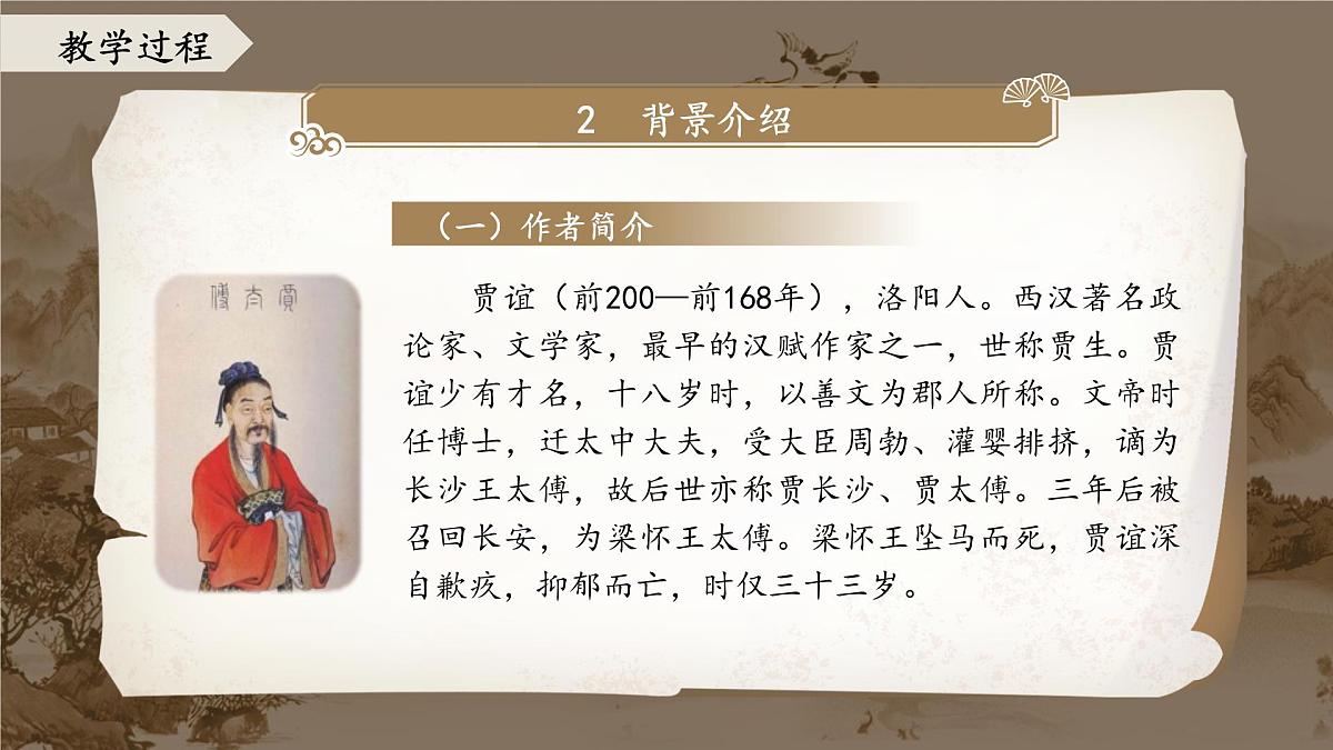 统编版高中语文选择性必修中册11.1《过秦论》课件第4页