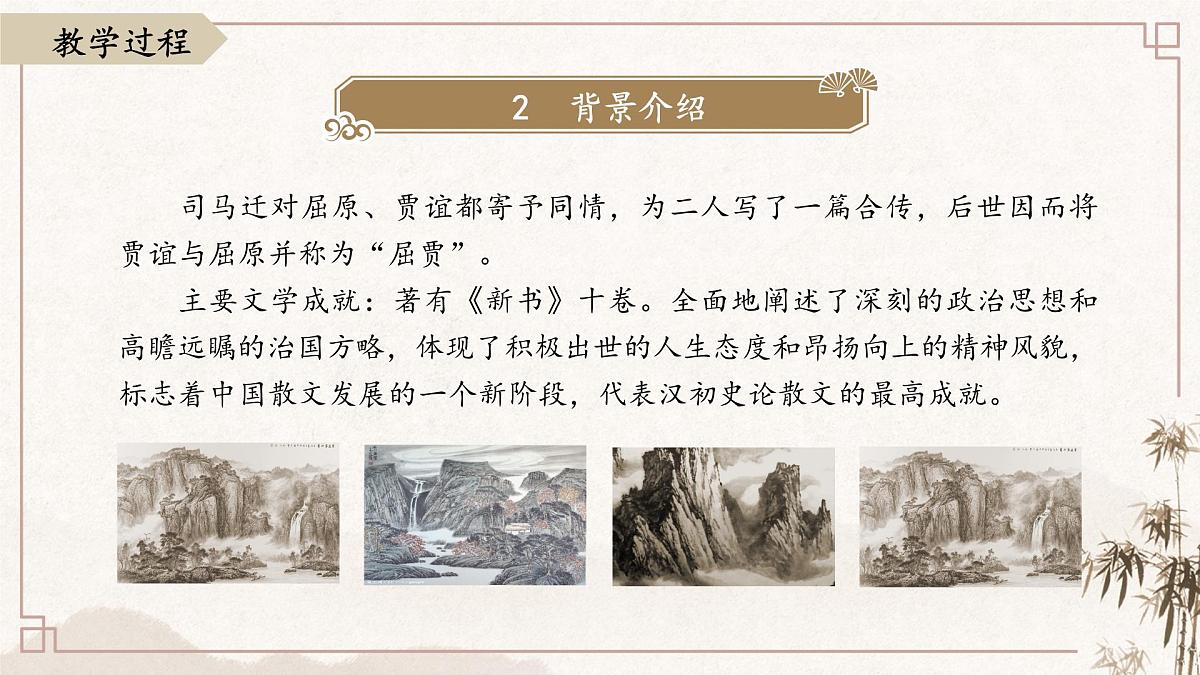 统编版高中语文选择性必修中册11.1《过秦论》课件第5页