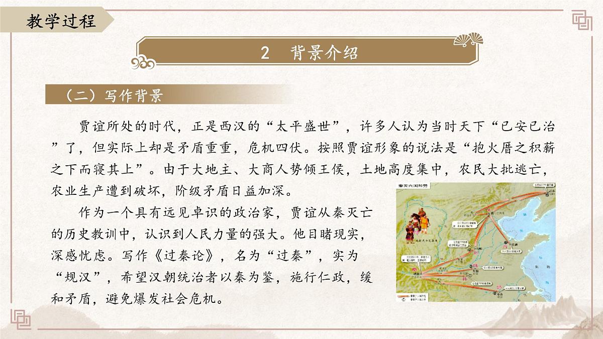 统编版高中语文选择性必修中册11.1《过秦论》课件第6页