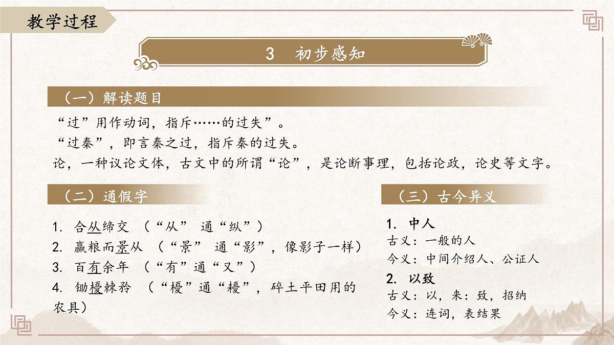 统编版高中语文选择性必修中册11.1《过秦论》课件第7页