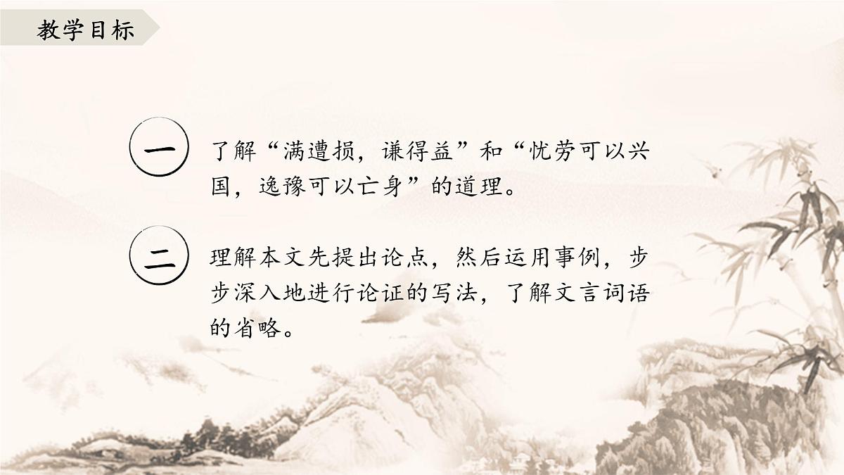 统编版高中语文选择性必修中册11.2《五代史伶官传序》课件第2页
