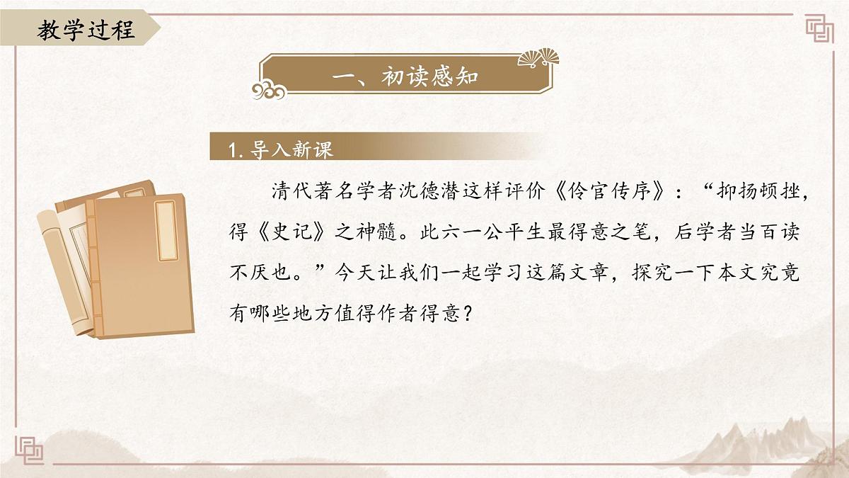 统编版高中语文选择性必修中册11.2《五代史伶官传序》课件第3页