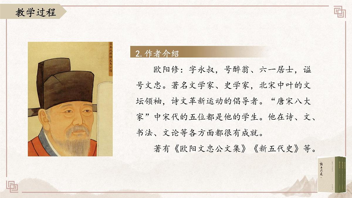 统编版高中语文选择性必修中册11.2《五代史伶官传序》课件第4页