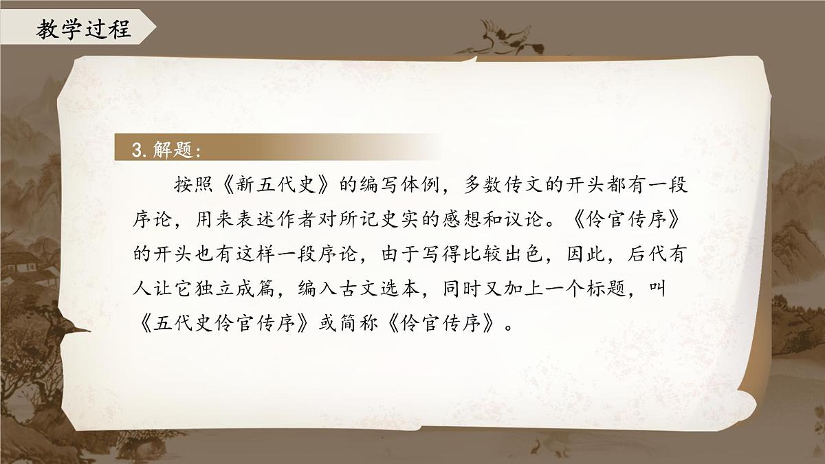 统编版高中语文选择性必修中册11.2《五代史伶官传序》课件第5页