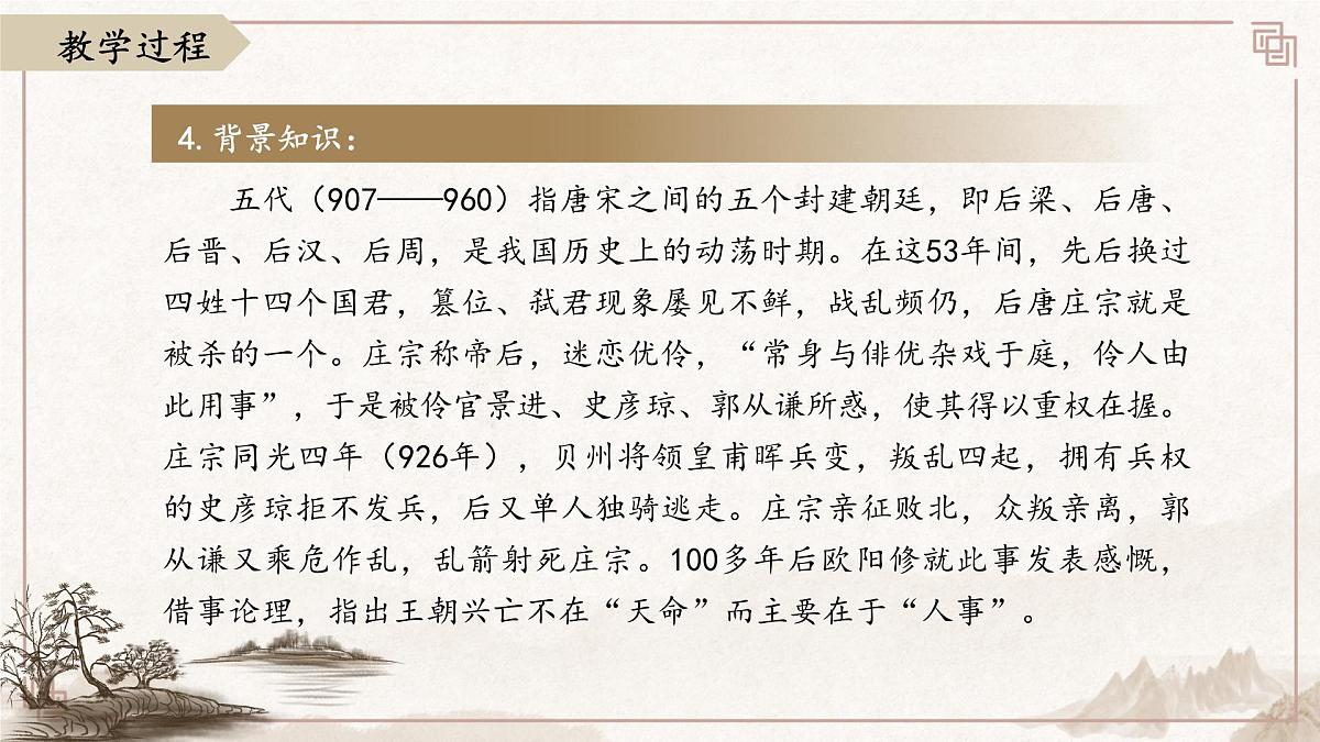 统编版高中语文选择性必修中册11.2《五代史伶官传序》课件第6页