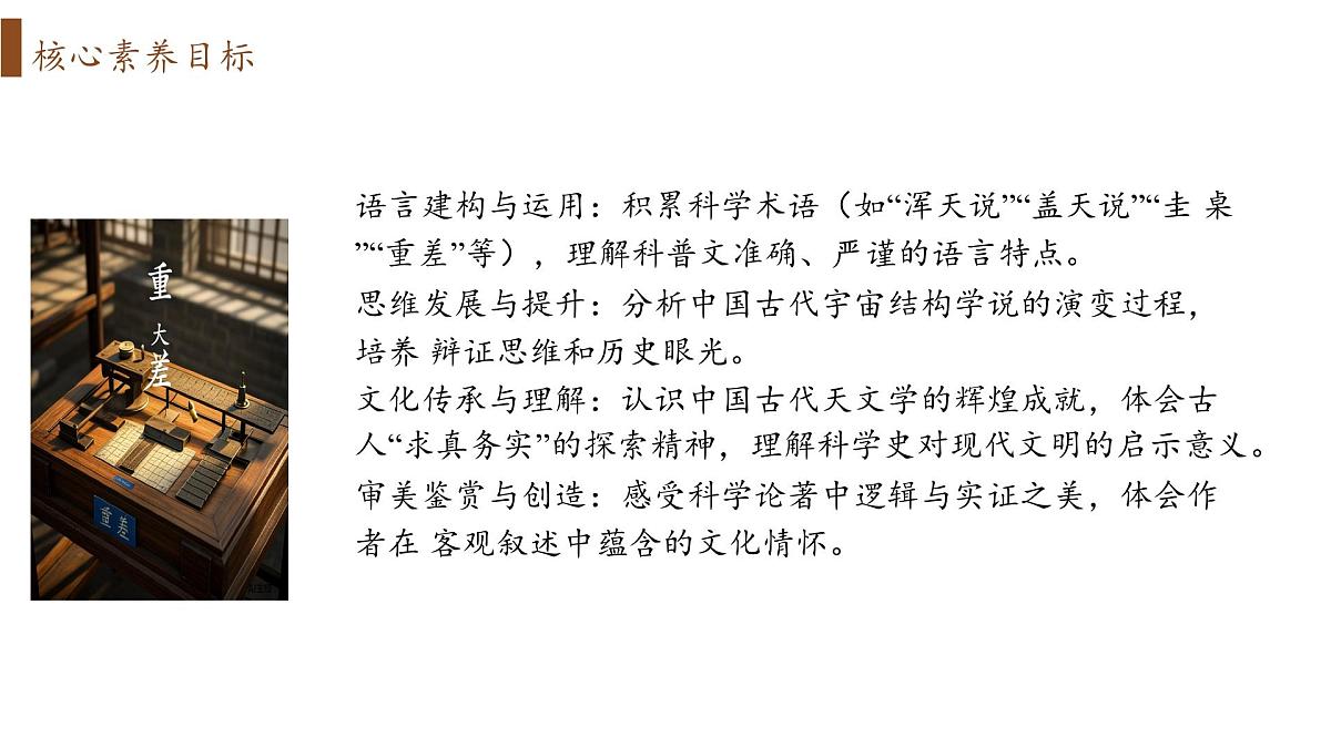 统编版高中语文选择性必修下册14《天文学上的旷世之争》课件第2页