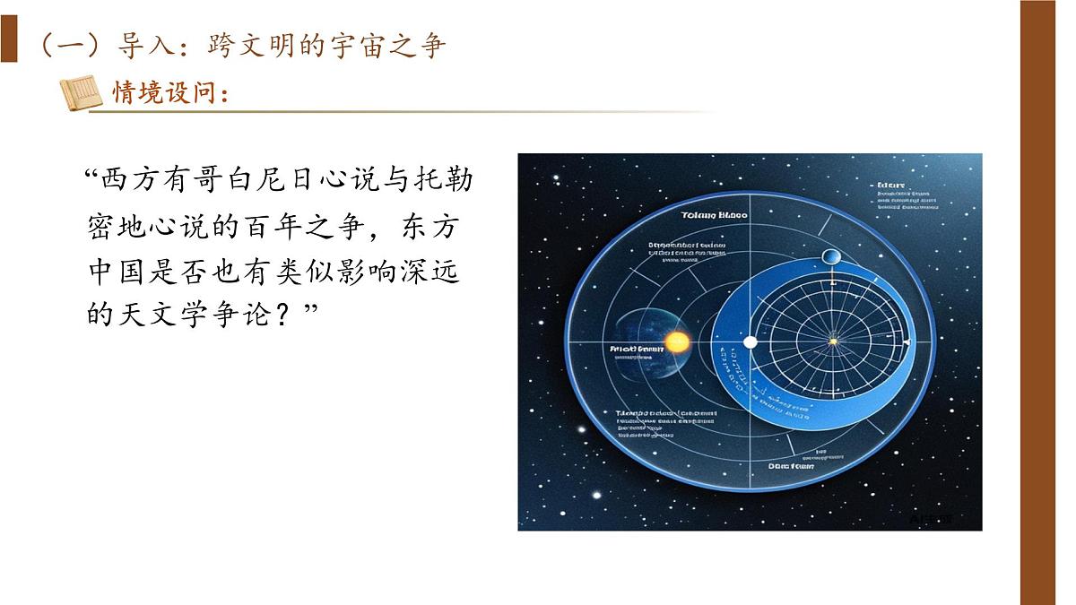统编版高中语文选择性必修下册14《天文学上的旷世之争》课件第3页
