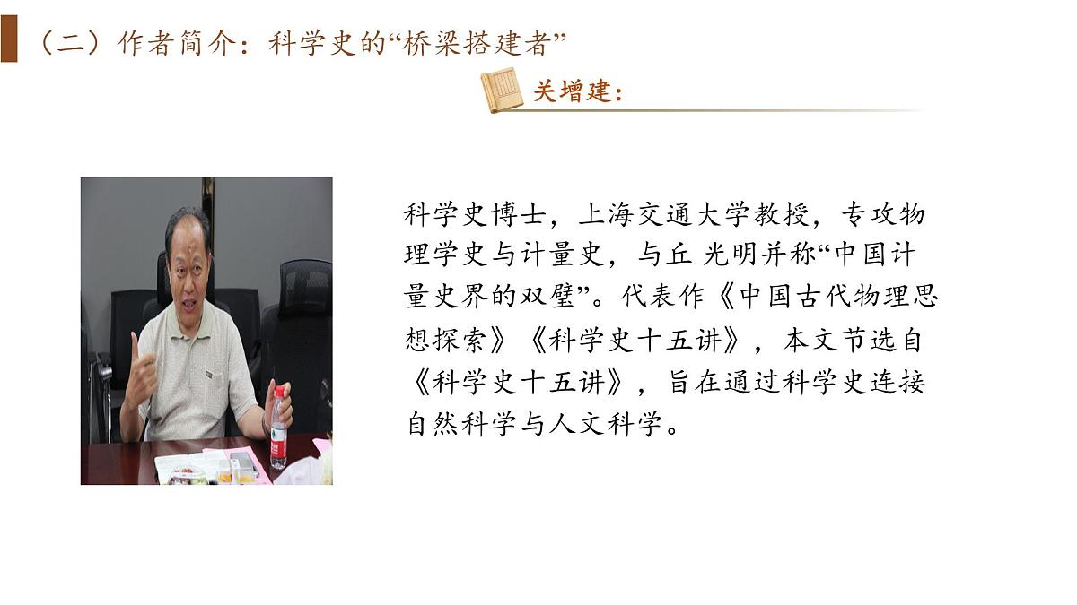 统编版高中语文选择性必修下册14《天文学上的旷世之争》课件第4页