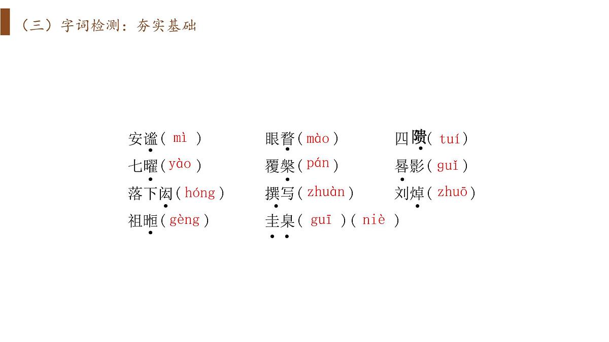 统编版高中语文选择性必修下册14《天文学上的旷世之争》课件第5页