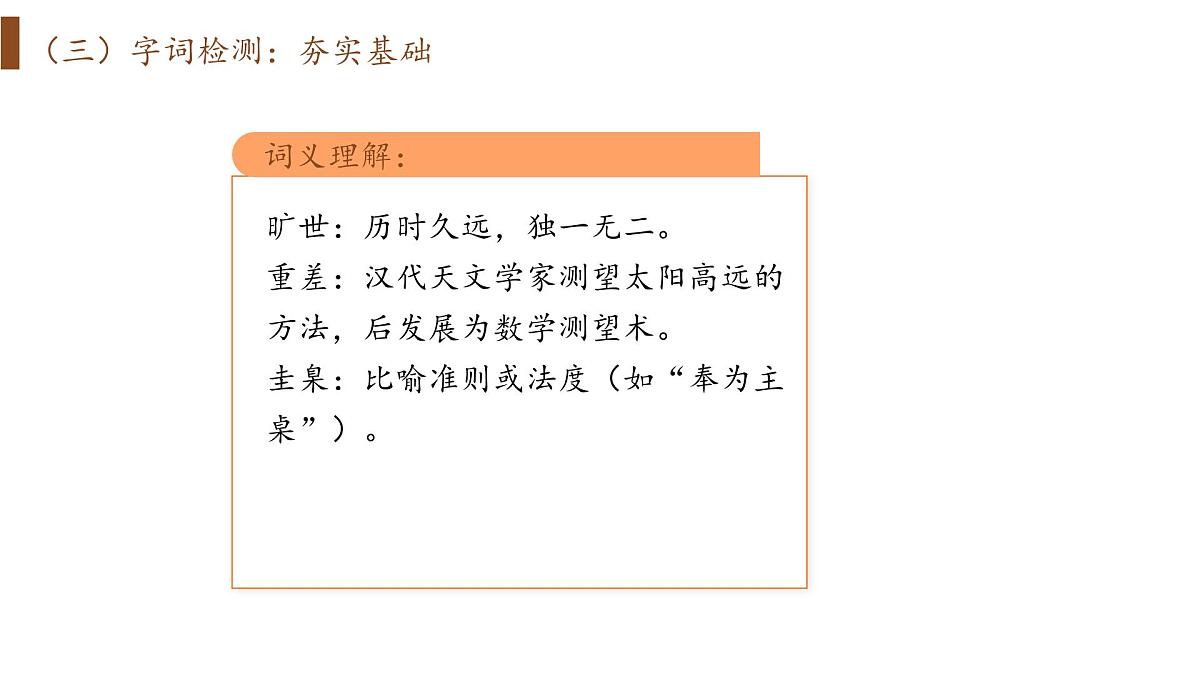 统编版高中语文选择性必修下册14《天文学上的旷世之争》课件第6页