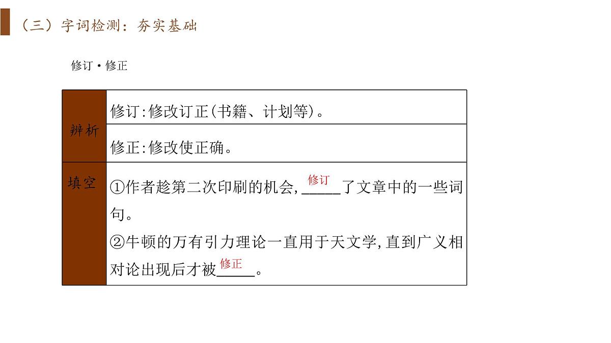 统编版高中语文选择性必修下册14《天文学上的旷世之争》课件第8页