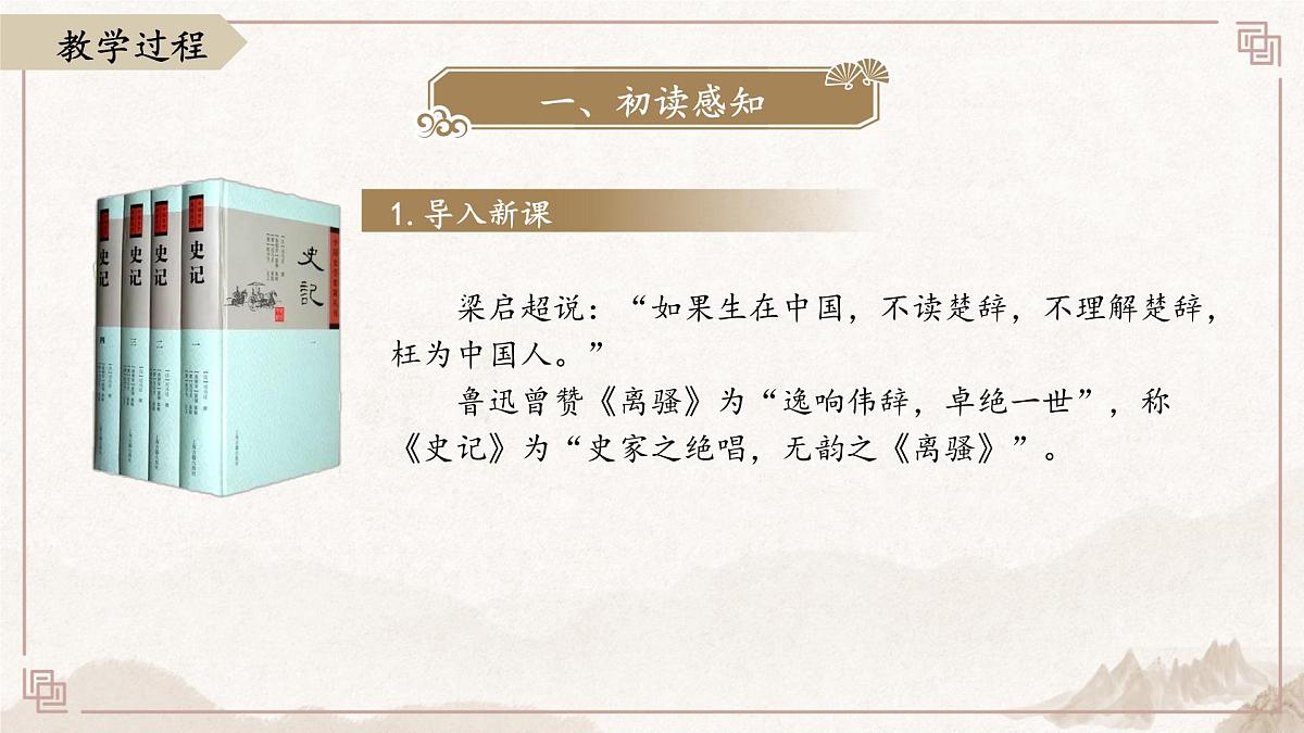 统编版高中语文选择性必修中册9《屈原列传》课件第3页