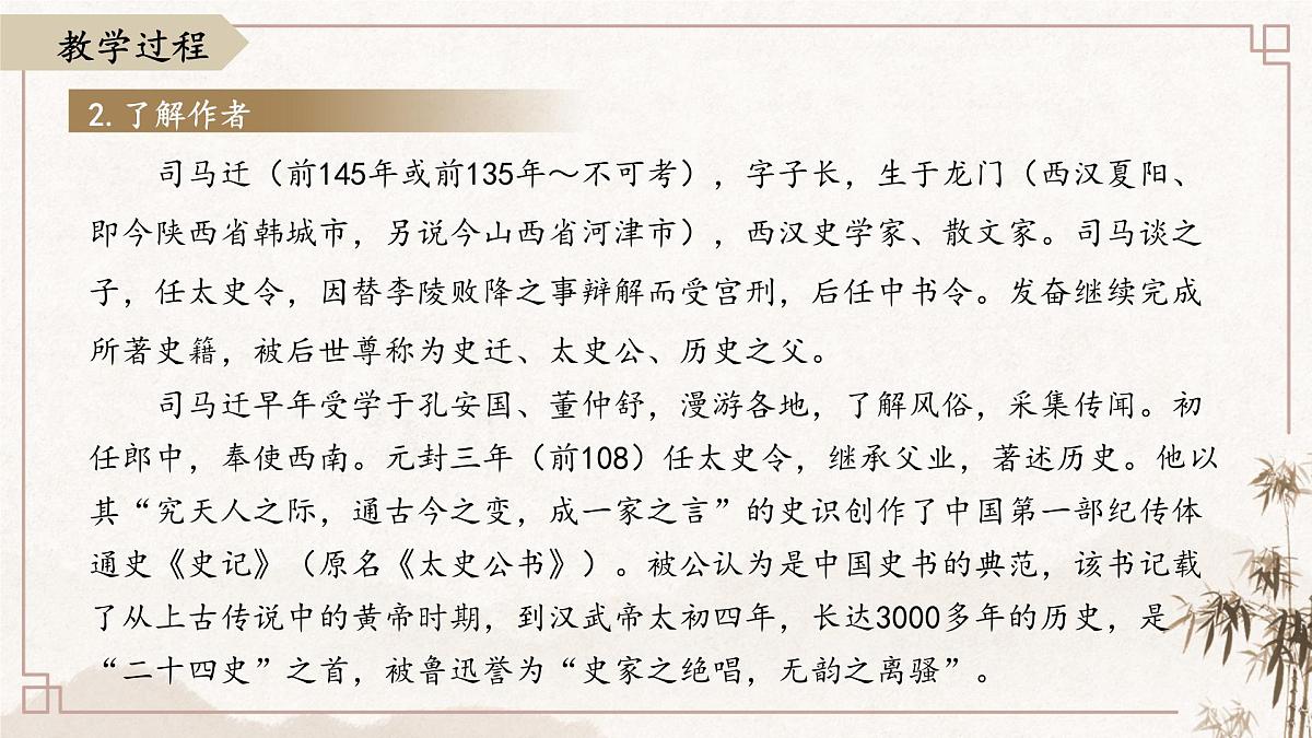 统编版高中语文选择性必修中册9《屈原列传》课件第4页