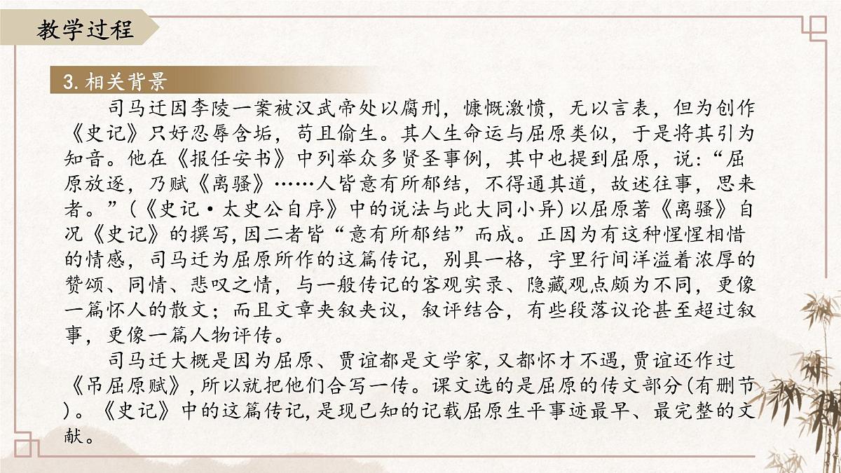 统编版高中语文选择性必修中册9《屈原列传》课件第5页