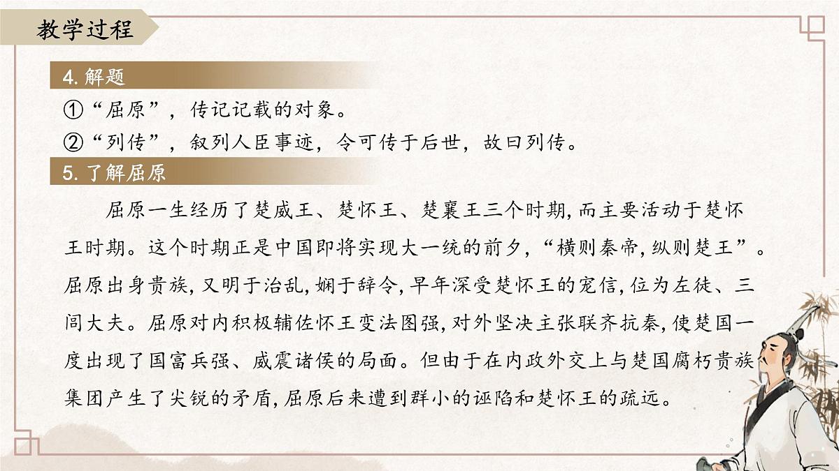 统编版高中语文选择性必修中册9《屈原列传》课件第6页