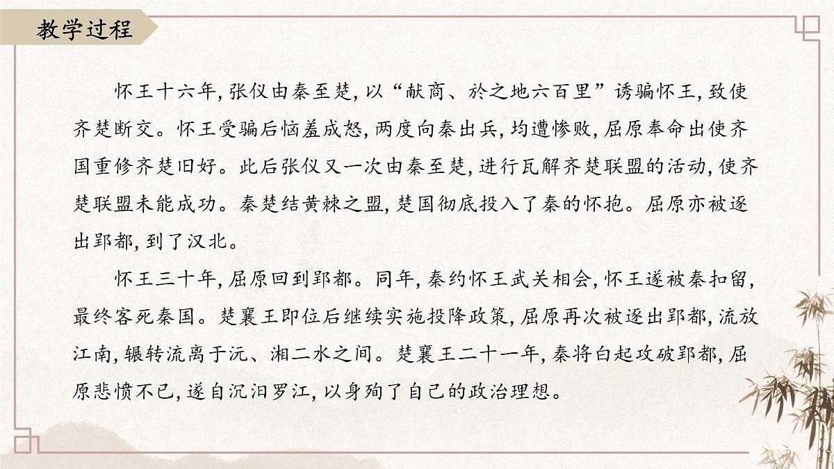 统编版高中语文选择性必修中册9《屈原列传》课件第7页
