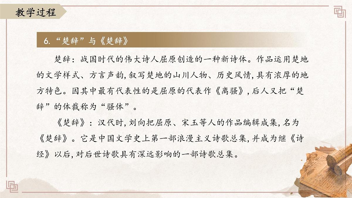 统编版高中语文选择性必修中册9《屈原列传》课件第8页