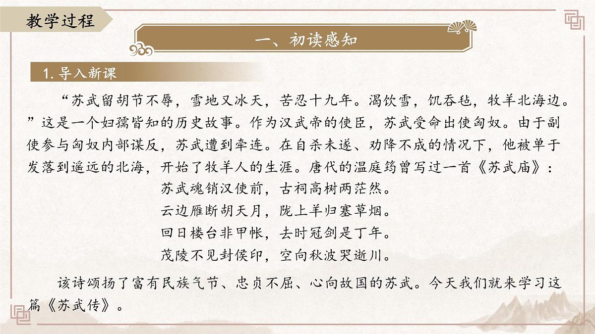 统编版高中语文选择性必修中册10《苏武传》课件第3页
