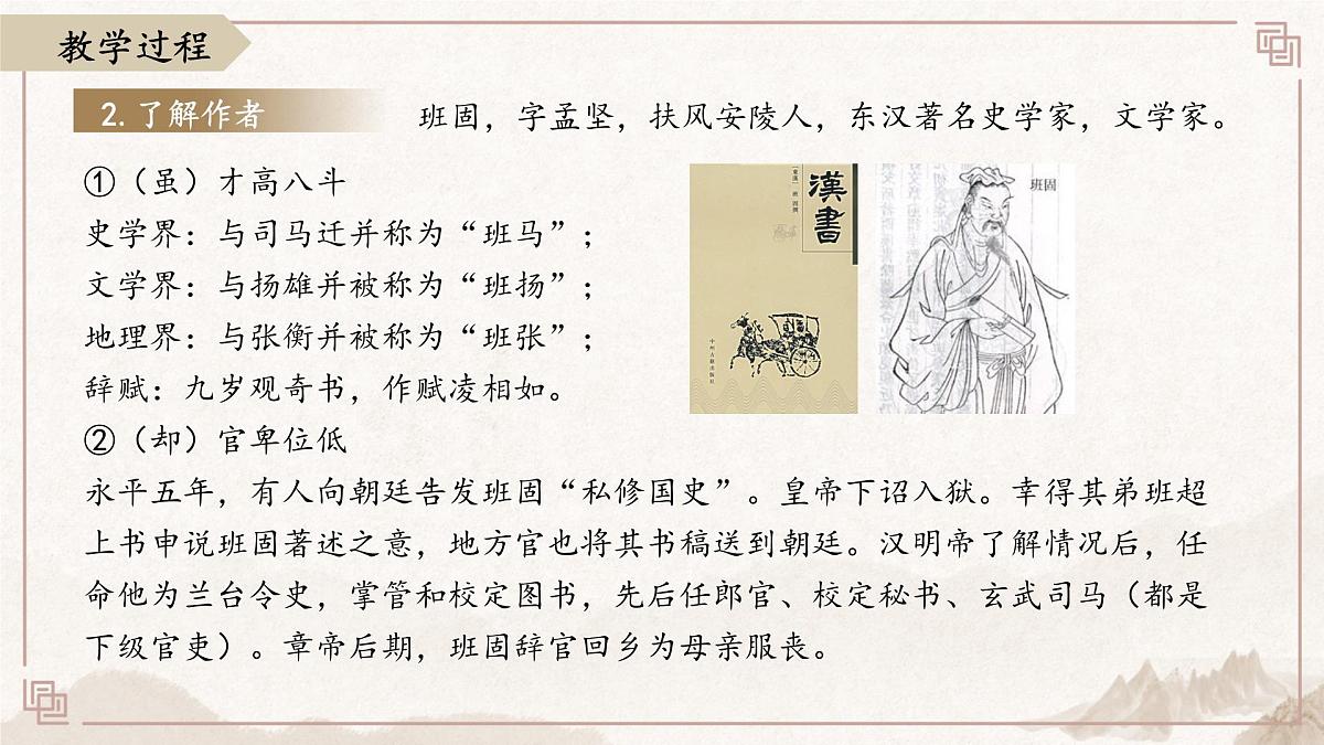 统编版高中语文选择性必修中册10《苏武传》课件第4页