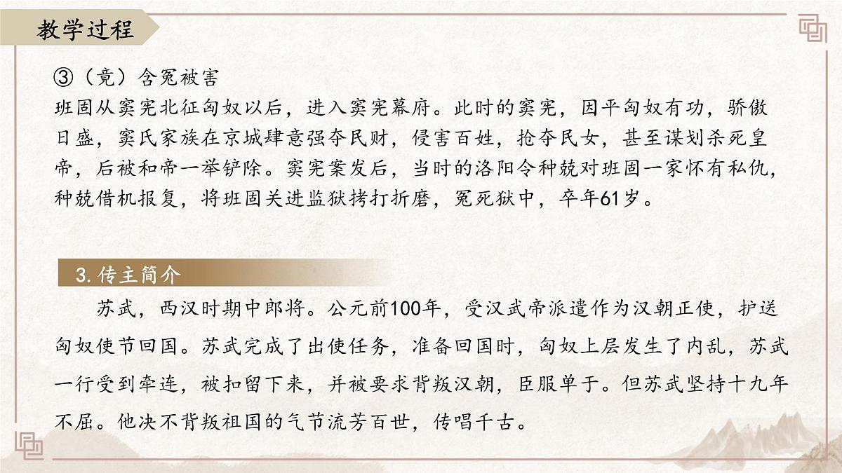 统编版高中语文选择性必修中册10《苏武传》课件第5页