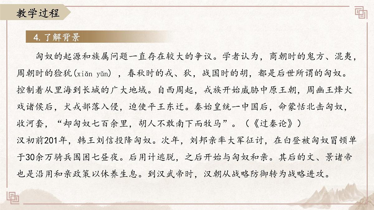 统编版高中语文选择性必修中册10《苏武传》课件第6页