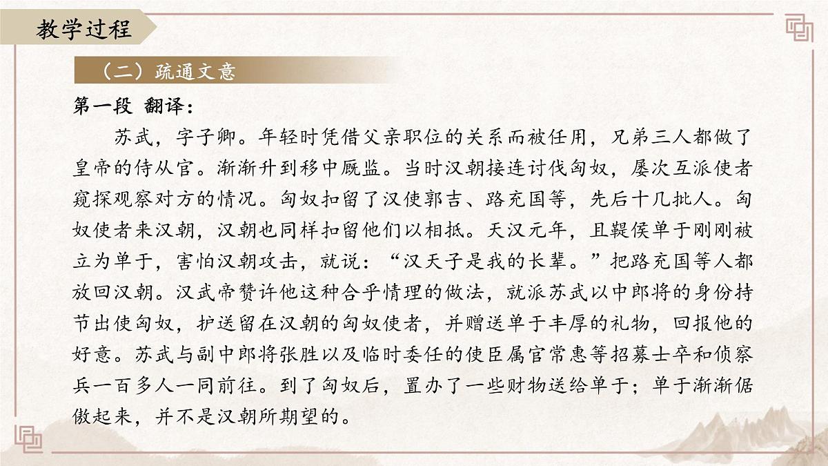 统编版高中语文选择性必修中册10《苏武传》课件第8页