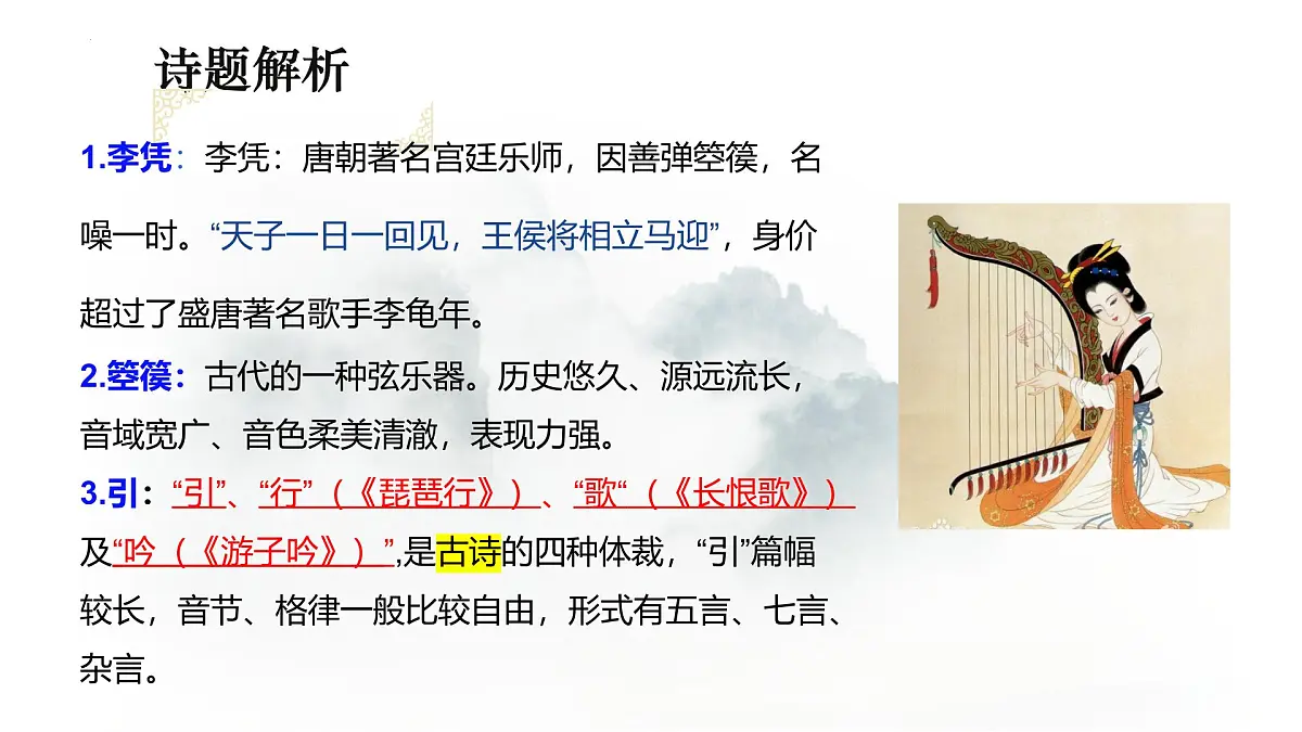 统编版高中语文选择性必修中册古诗词诵读《李凭箜篌引》课件第2页