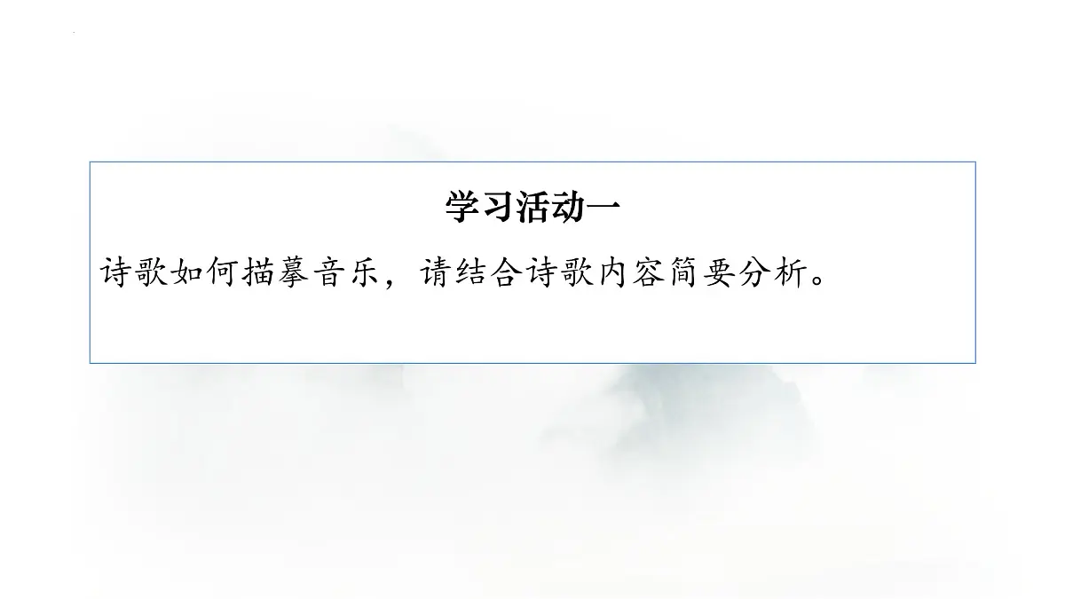 统编版高中语文选择性必修中册古诗词诵读《李凭箜篌引》课件第5页