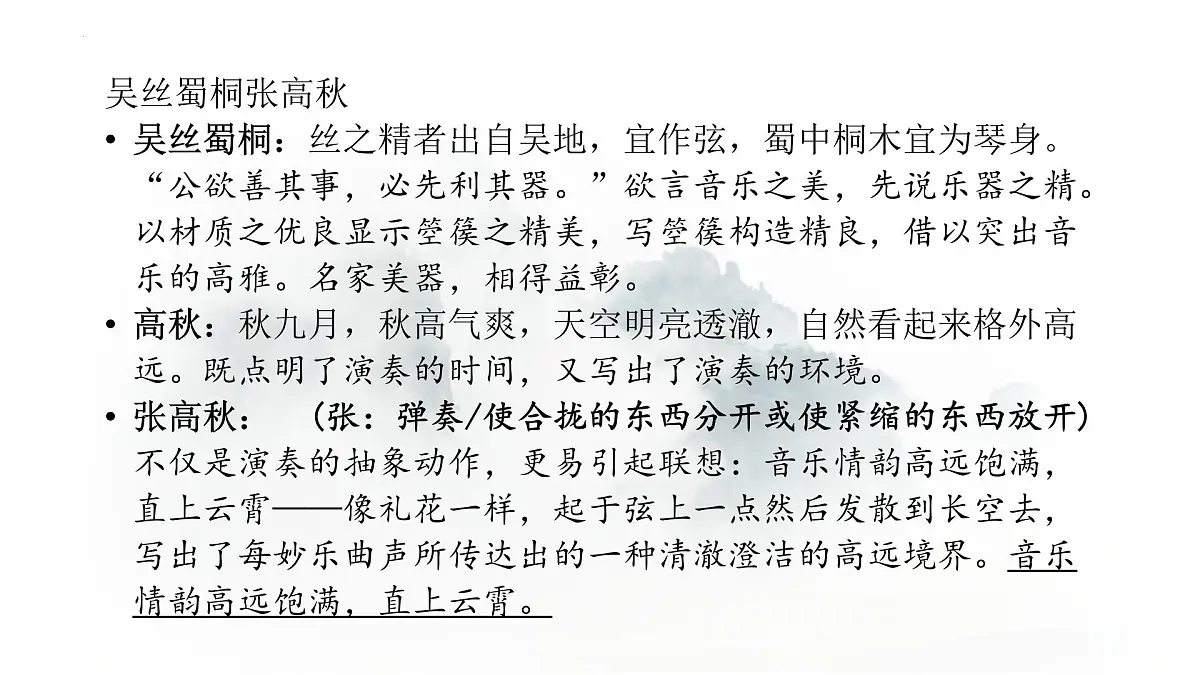 统编版高中语文选择性必修中册古诗词诵读《李凭箜篌引》课件第7页