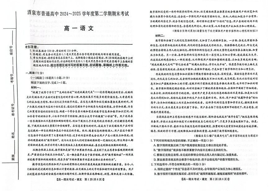 甘肃省酒泉市普通高中2024-2025学年高一下学期期末考试 语文试卷第1页