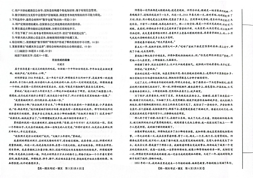 甘肃省酒泉市普通高中2024-2025学年高一下学期期末考试 语文试卷第2页