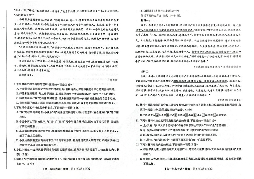 甘肃省酒泉市普通高中2024-2025学年高一下学期期末考试 语文试卷第3页