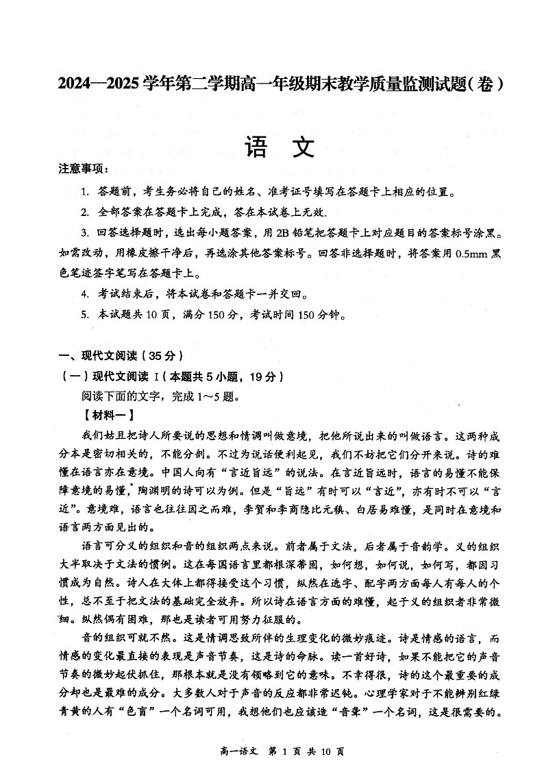 山西省大同市2024-2025学年高一下学期期末考试 语文试卷第1页