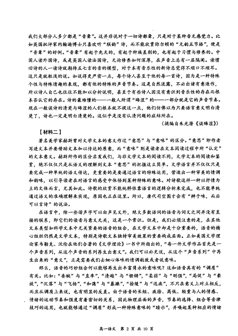 山西省大同市2024-2025学年高一下学期期末考试 语文试卷第2页