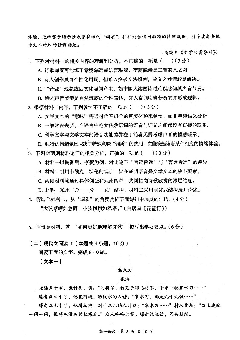 山西省大同市2024-2025学年高一下学期期末考试 语文试卷第3页