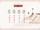 2025-2026學(xué)年高中語文高二上學(xué)期選必上第三單元復(fù)習(xí)課件