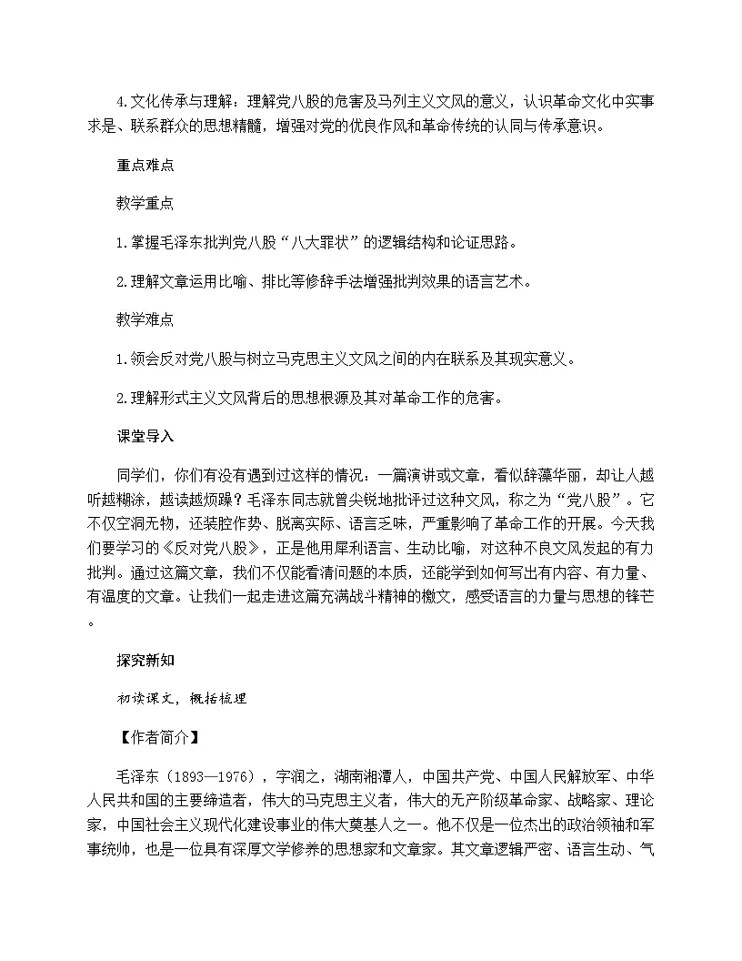 11.《反对党八股（节选）》教学设计 2025-2026学年统编版高一语文必修上册第2页